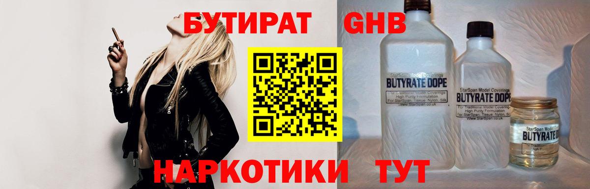 Бутират 99%  Вход с VPN  Удомля 