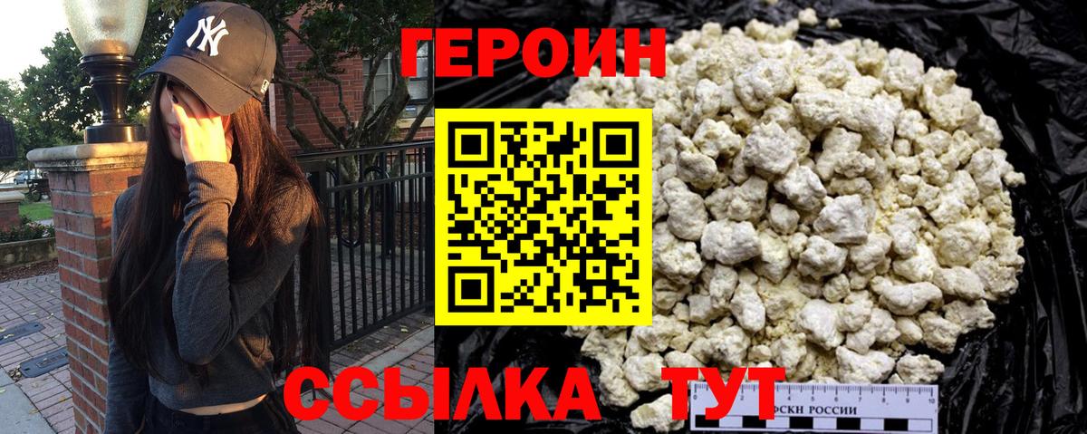 Удомля  ГЕРОИН Афган  Героин  Вход с VPN 