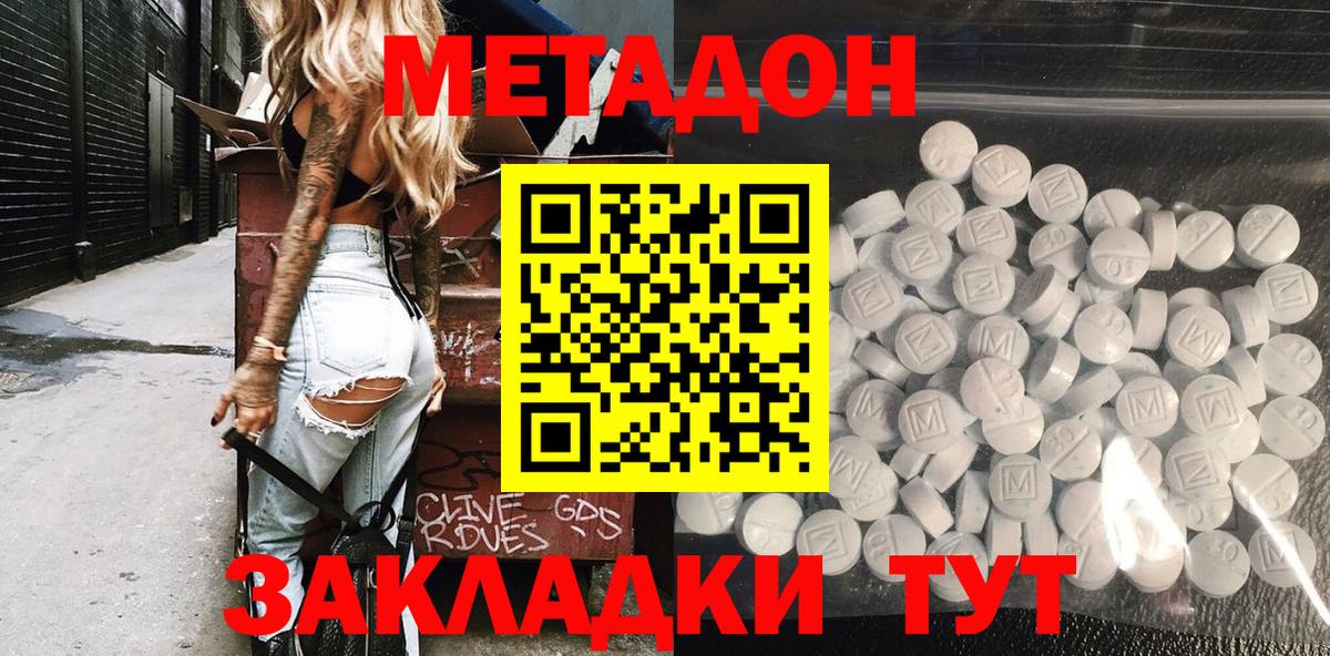 Метадон methadone Удомля