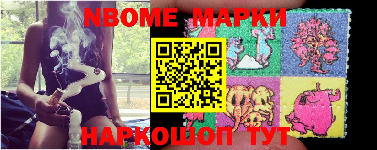 Марки N-bome 1500мкг  Вход с VPN  Удомля  Марки 25I-NBOMe  Марки N-bome 1500мкг 